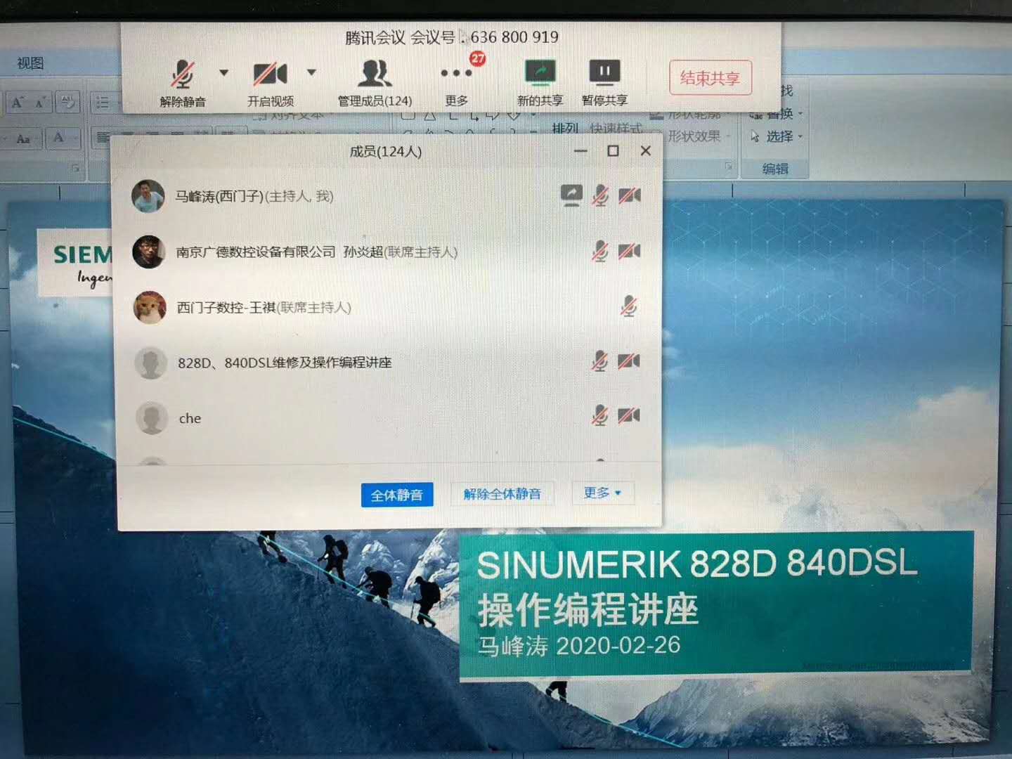 我司聯(lián)手德國西門子公司（SIEMENS）公司組織了兩百多位客戶進(jìn)行了維護(hù)